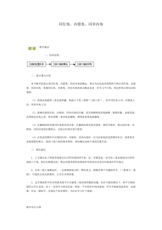 2017同位角内错角各同旁内角