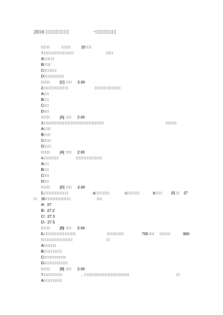 2017咨询工程师继续教育工程管理正确答案