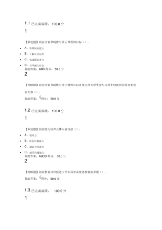 2017商业计划书的制作与演示平时练习