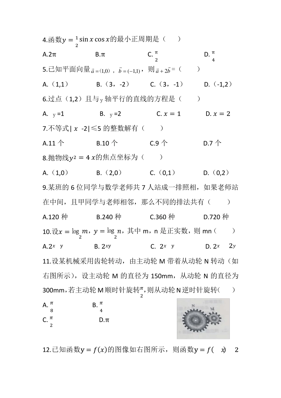 2017四川对口高考数学试题_第2页