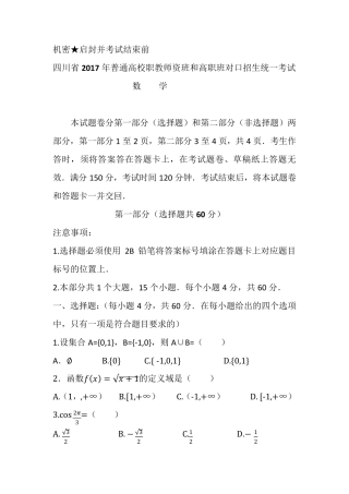 2017四川对口高考数学试题