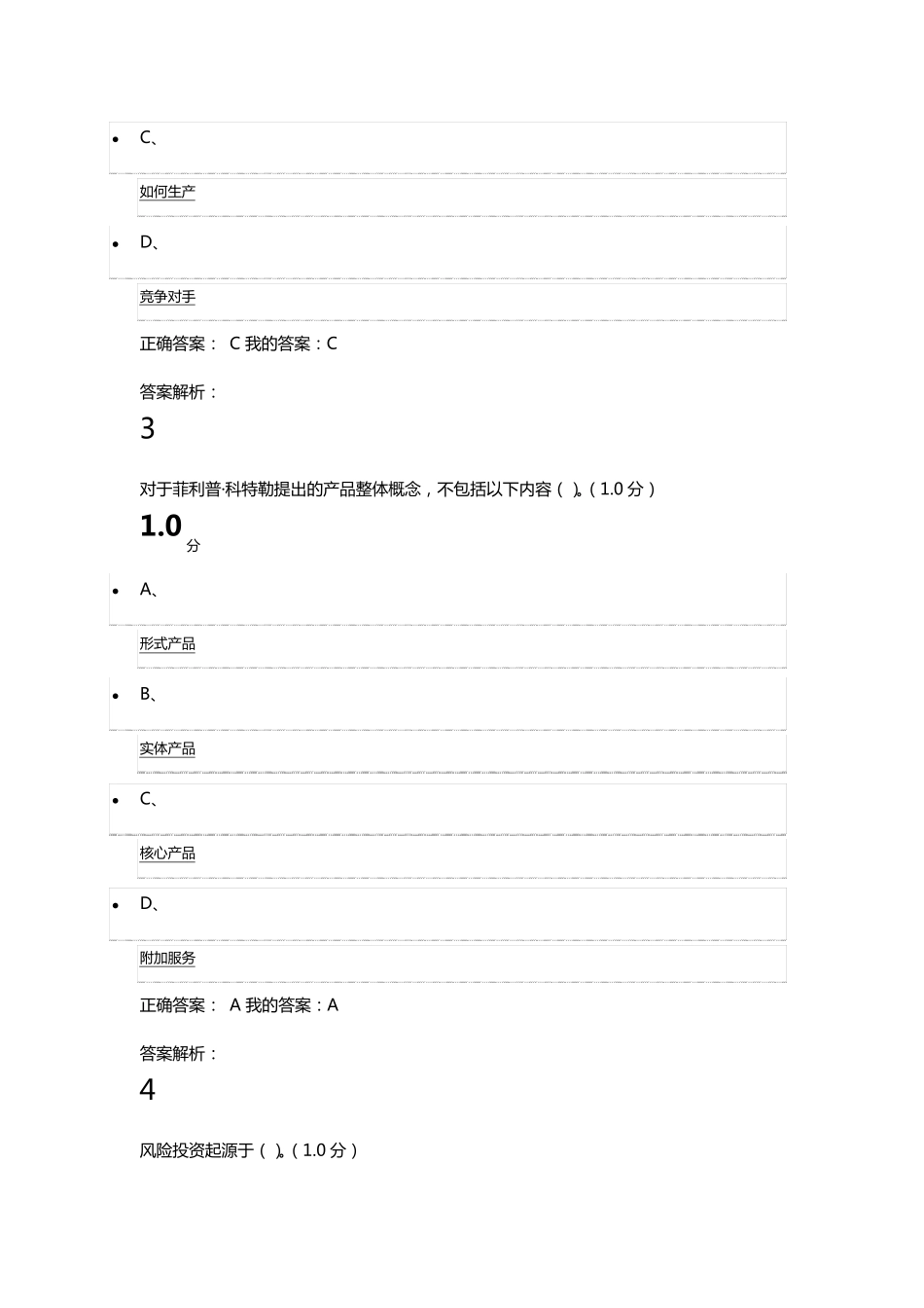 2017商业计划书的制作与演示考试_第2页