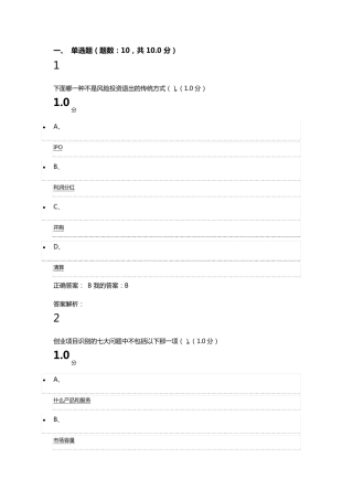 2017商业计划书的制作与演示考试