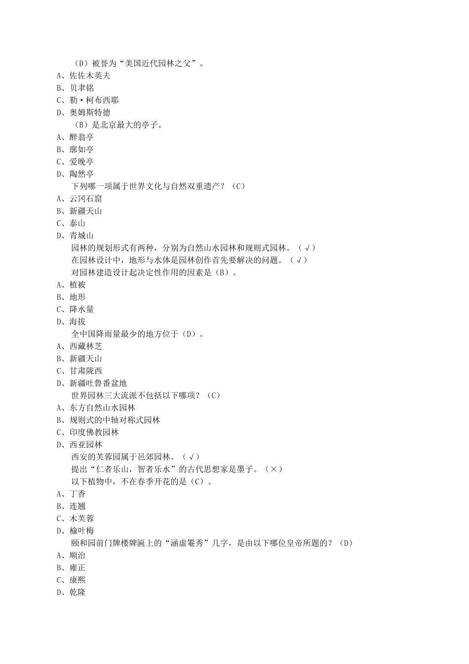 2017园林艺术概论_第1页