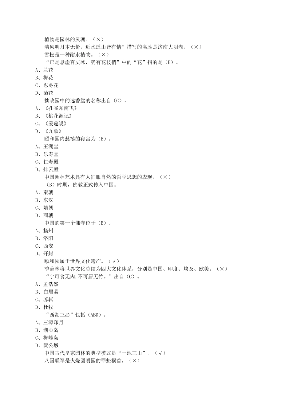 2017园林艺术概论_第2页