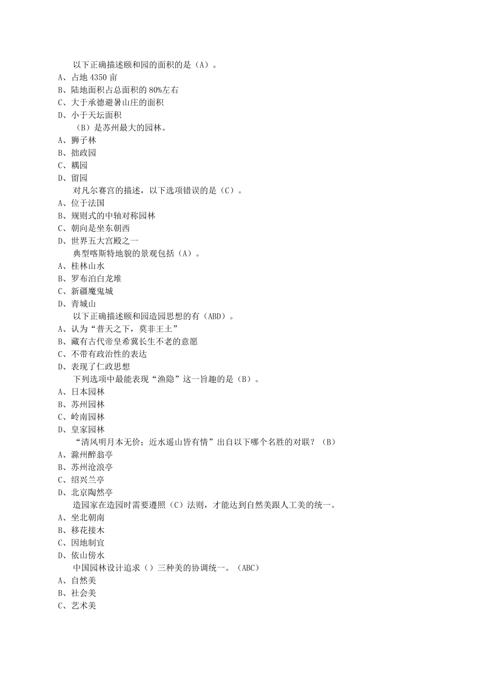 2017园林艺术概论_第3页