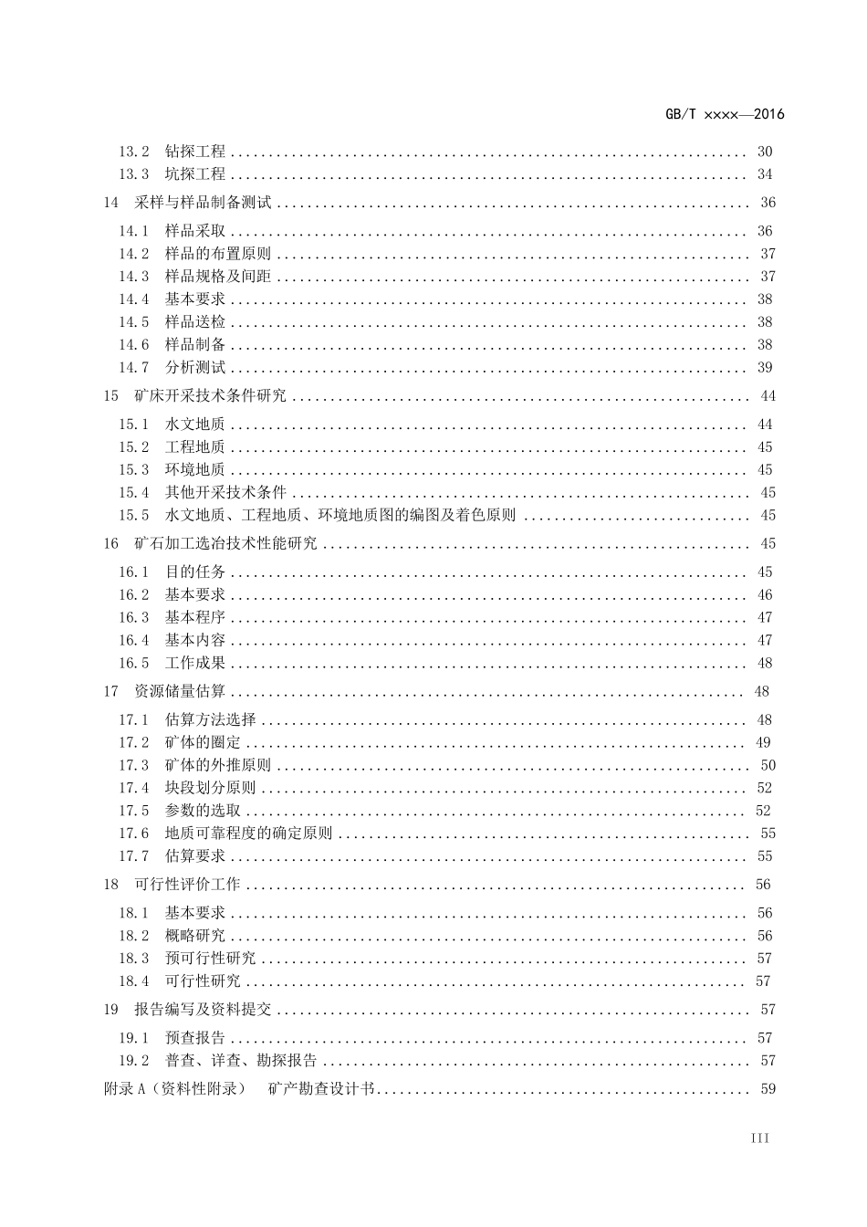 2017固体矿产勘查工作规范(送印版)_第3页