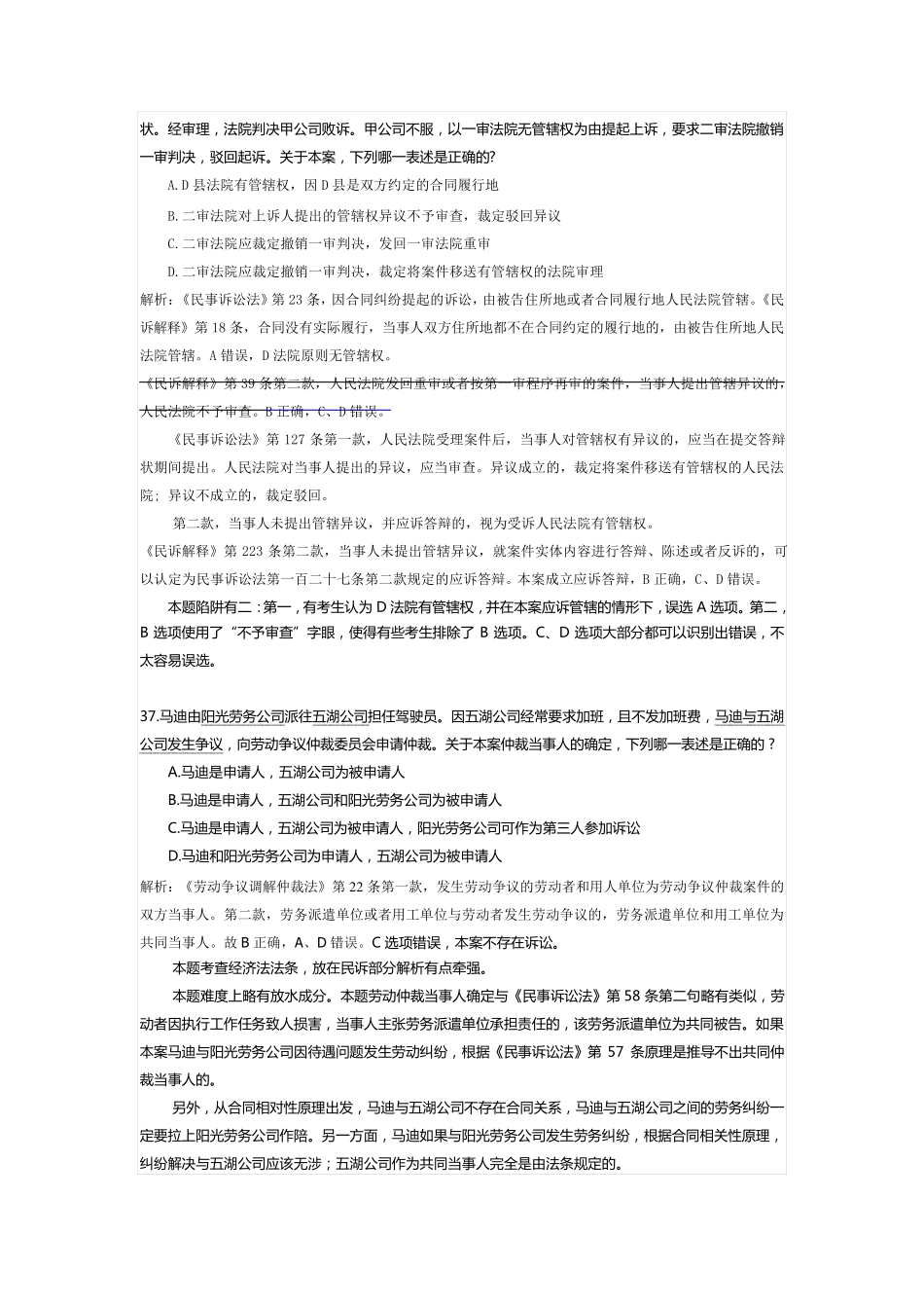 2017国家司法考试试题解析民诉_第2页