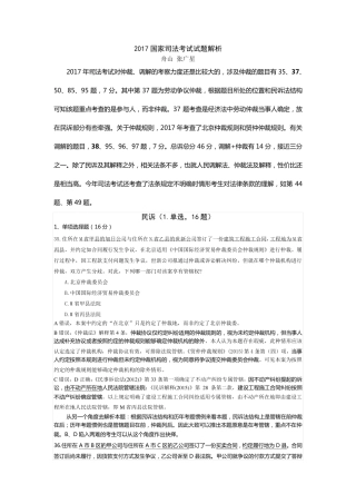 2017国家司法考试试题解析民诉