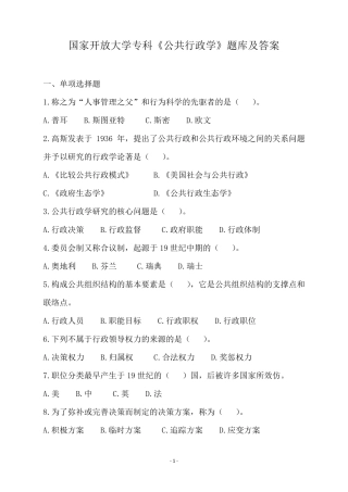 2017国家开放大学《公共行政学》题库及答案