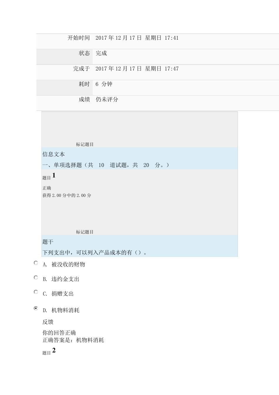 2017国家开放大学成本管理形成考试四答案_第1页