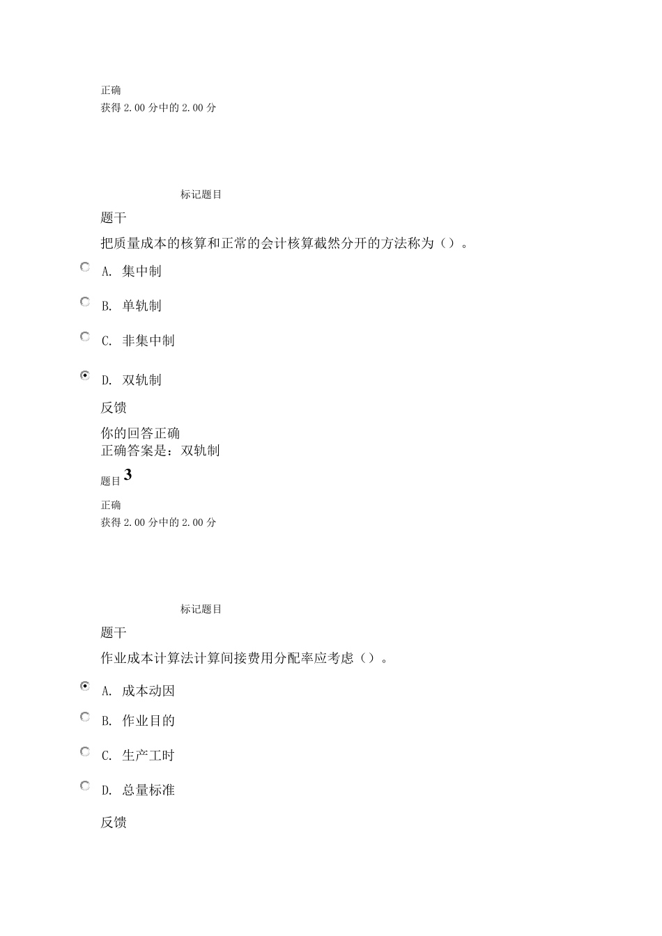 2017国家开放大学成本管理形成考试四答案_第2页