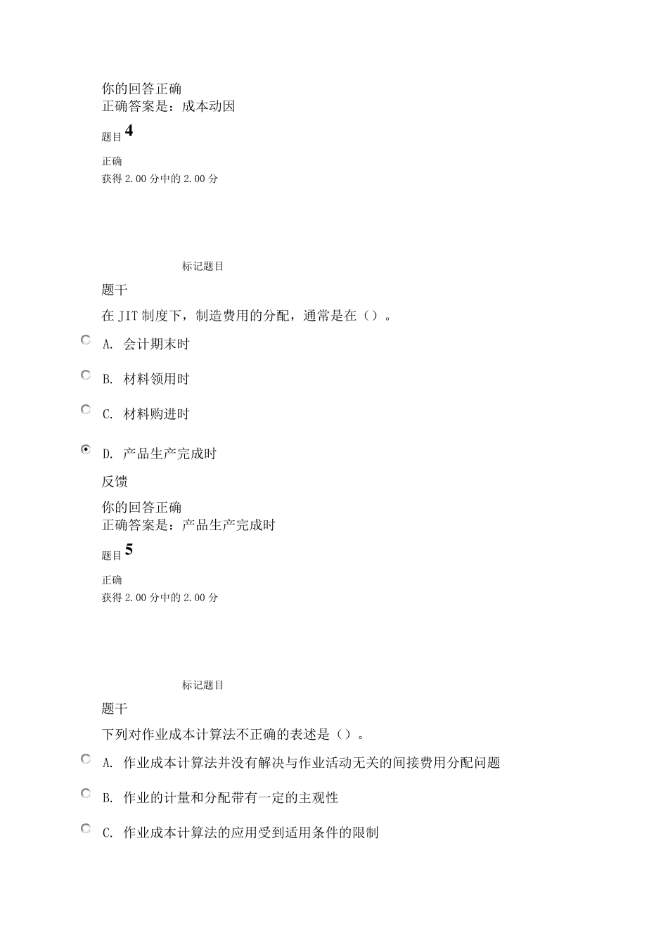 2017国家开放大学成本管理形成考试四答案_第3页