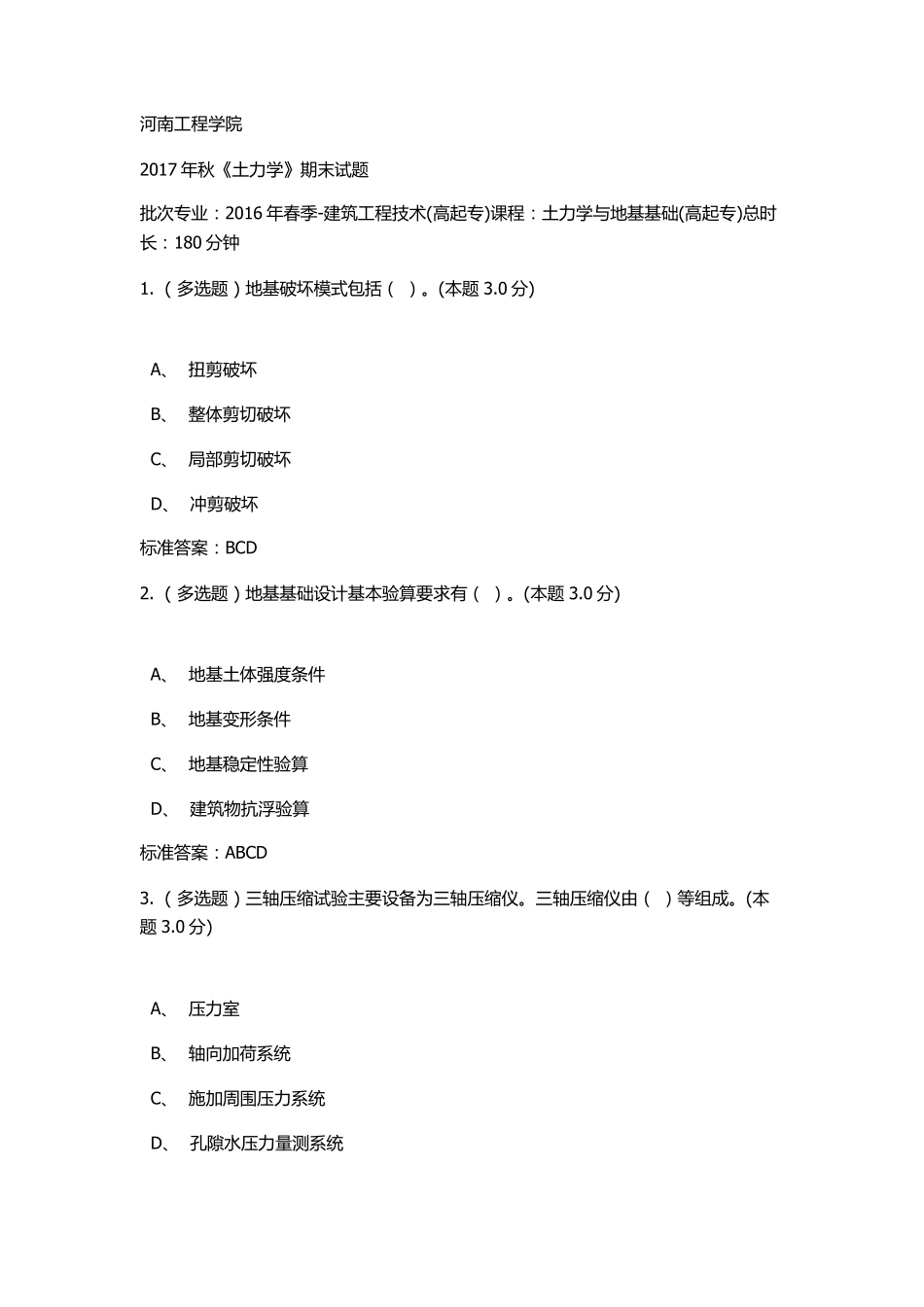 2017土力学期末考试答案(2016)春季)_第1页