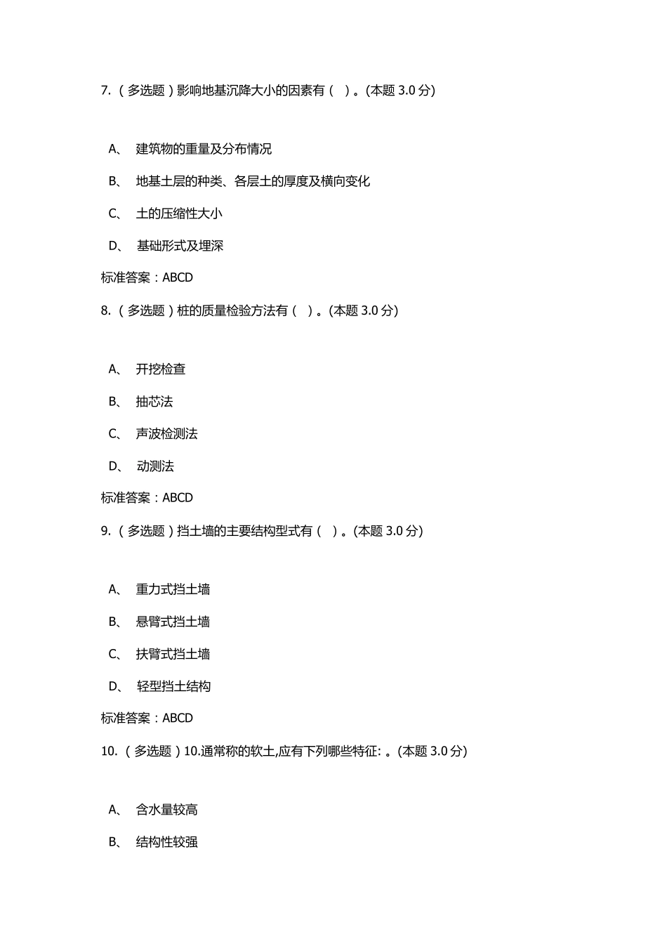 2017土力学期末考试答案(2016)春季)_第3页