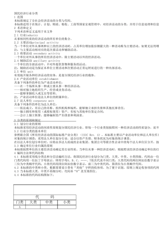 2017国民经济行业分类和代码(GBT47542017)