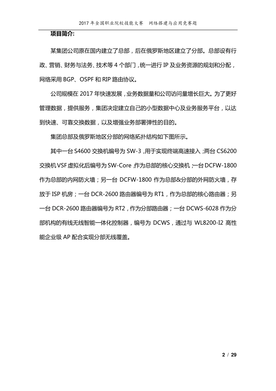 2017国赛全国职业院校技能大赛网络搭建与应用竞赛_第2页