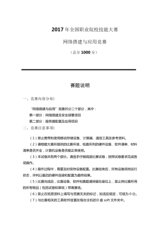 2017国赛全国职业院校技能大赛网络搭建与应用竞赛