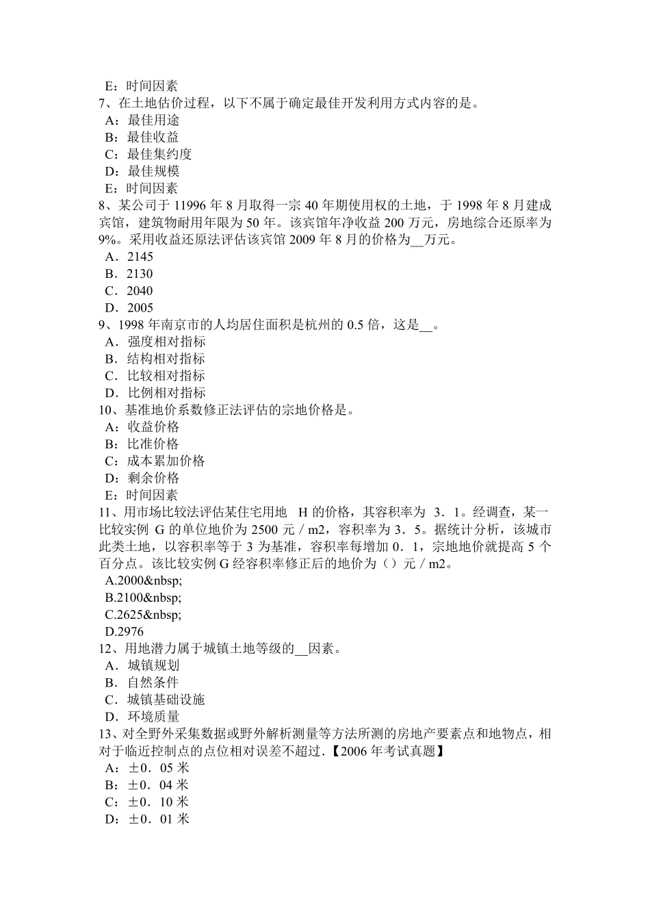 2017土地估价师：土地估价技术报告考试试卷_第2页