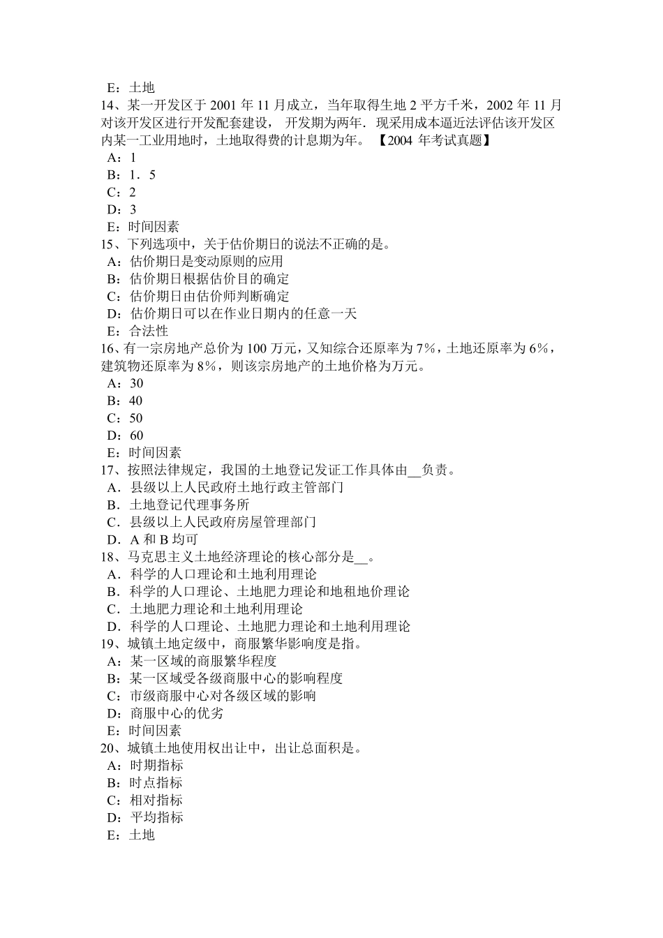 2017土地估价师：土地估价技术报告考试试卷_第3页