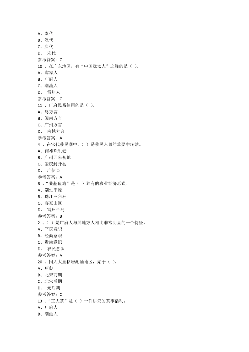 2017地域文化—岭南民间文化形考任务(14)答案_第2页