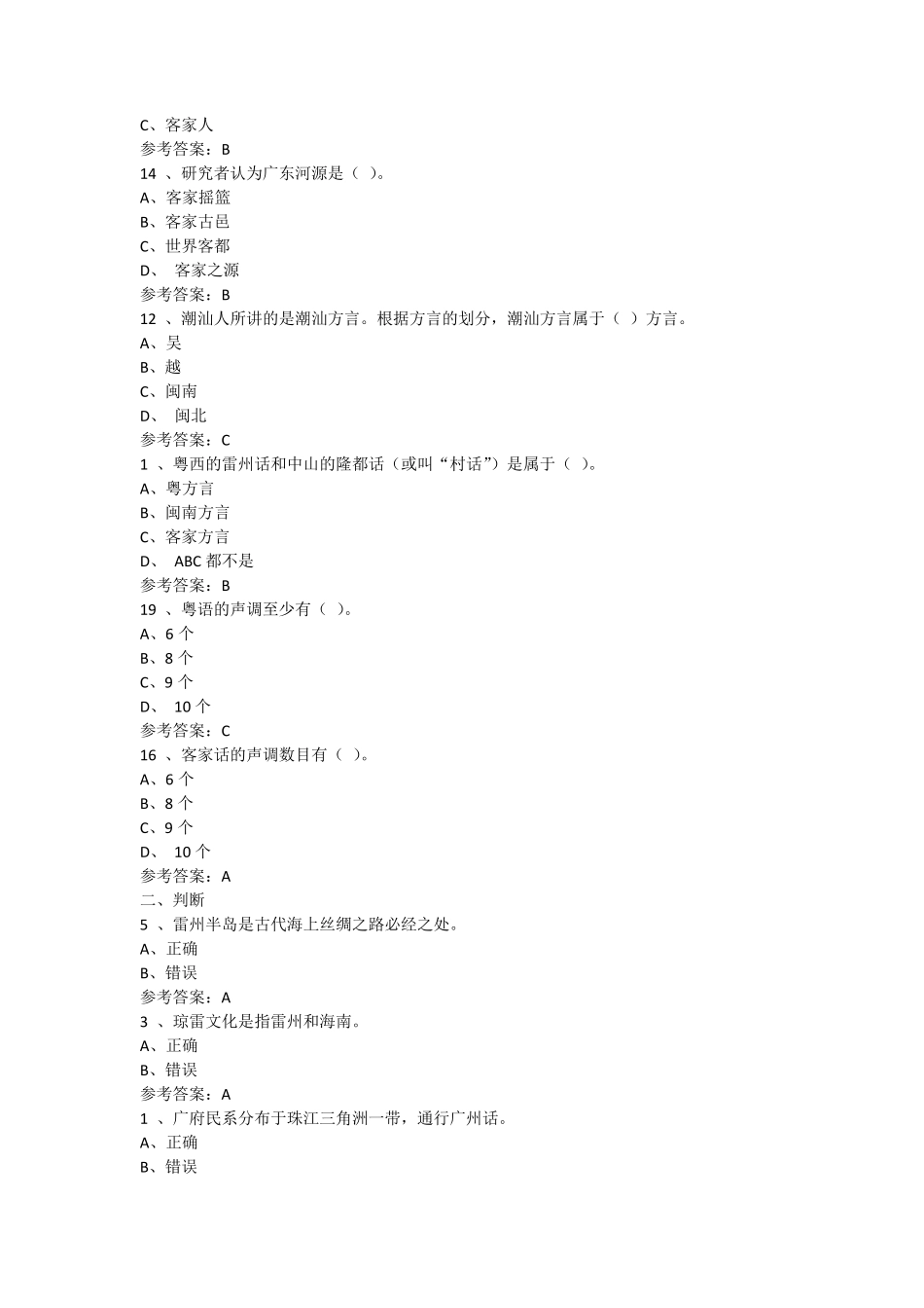 2017地域文化—岭南民间文化形考任务(14)答案_第3页