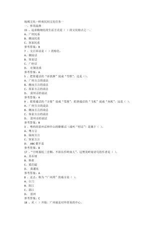 2017地域文化—岭南民间文化形考任务(14)答案
