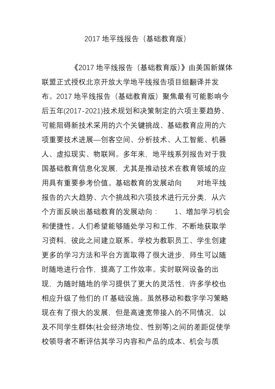 2017地平线报告(基础教育版)_第1页