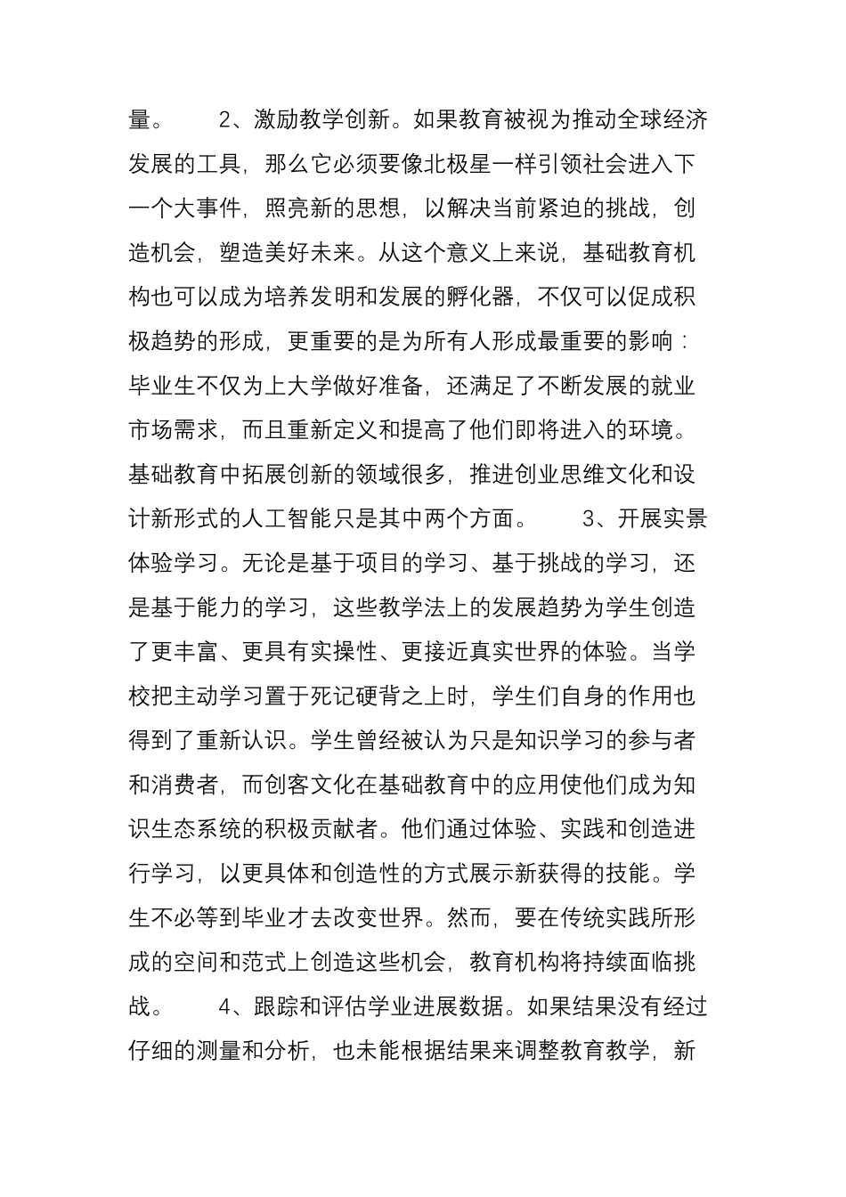 2017地平线报告(基础教育版)_第2页