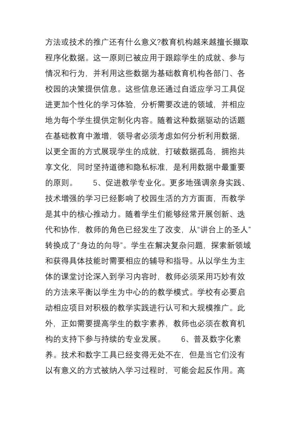 2017地平线报告(基础教育版)_第3页