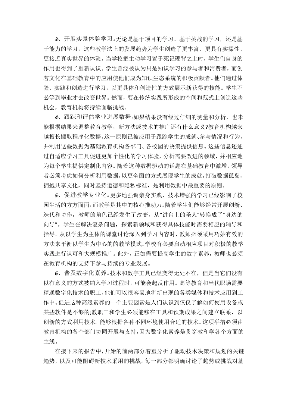 2017地平线报告_第2页