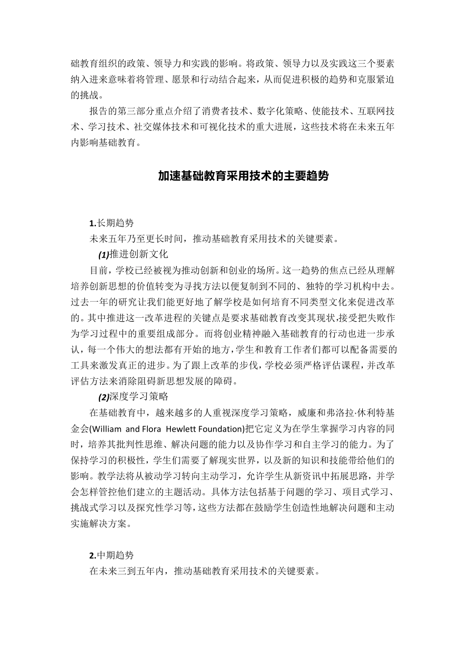 2017地平线报告_第3页