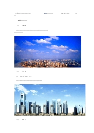 2017城市人口排行