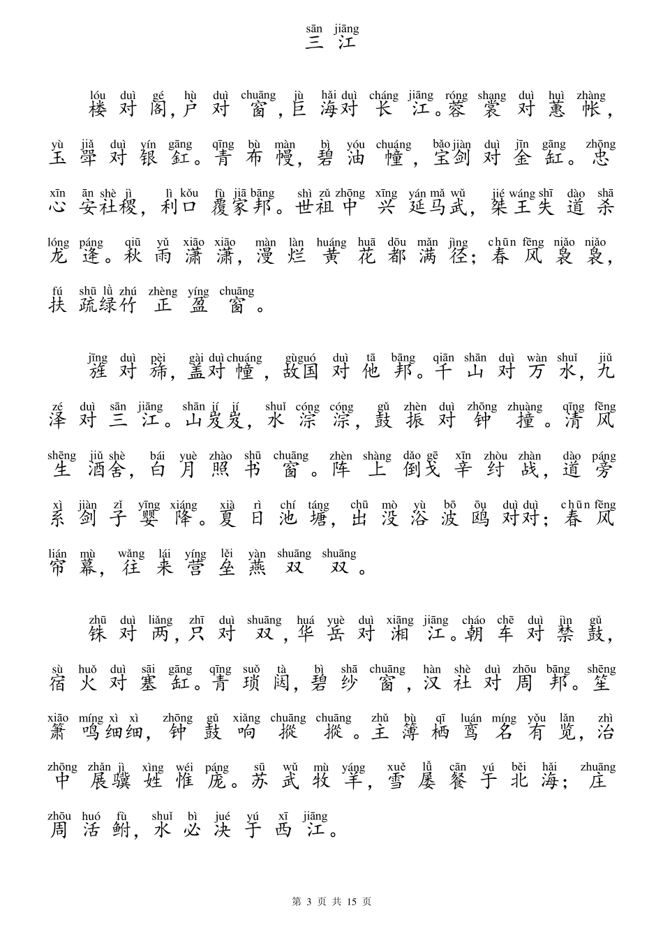 2017声律启蒙注音版(上)(17已校对)_第3页