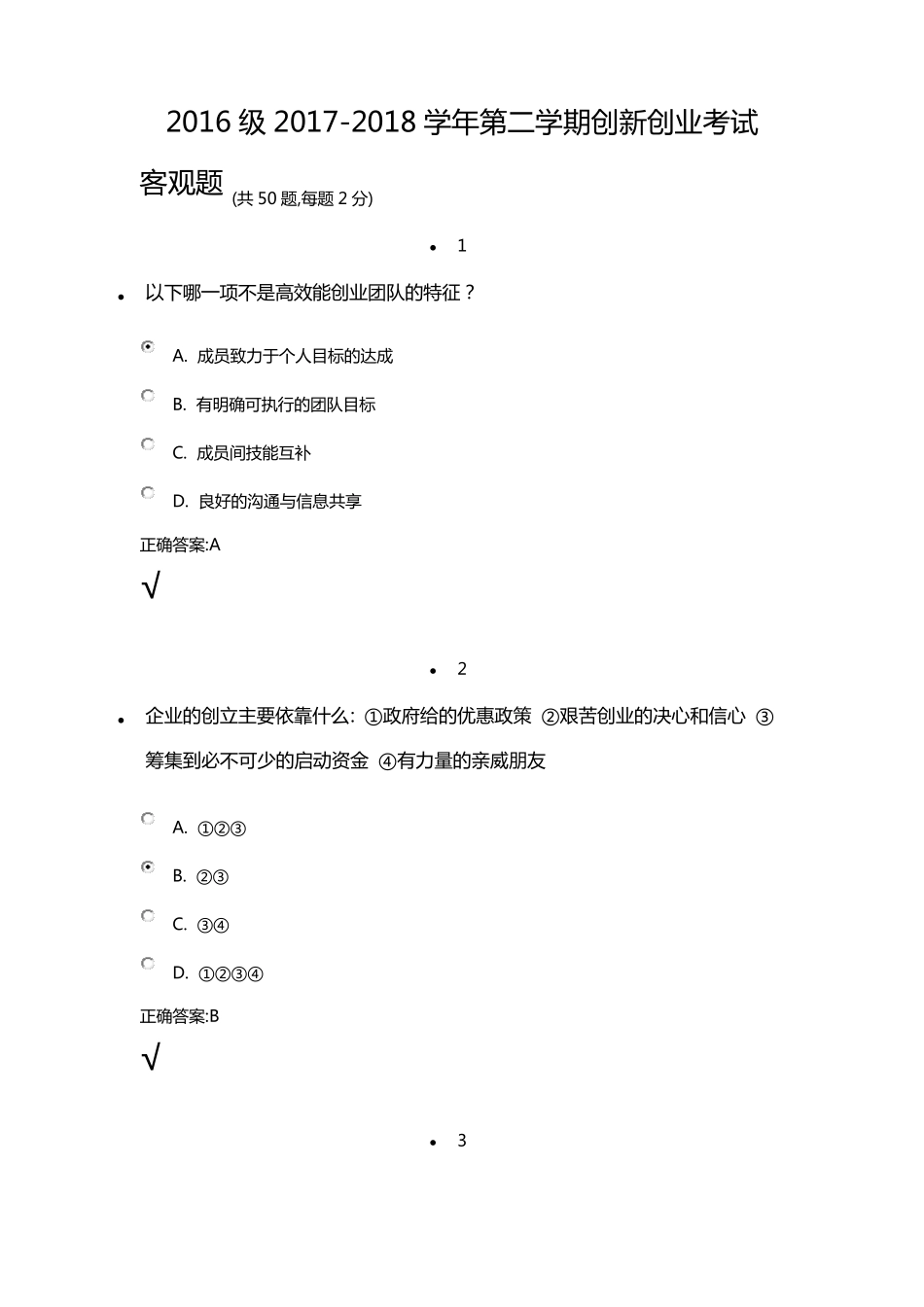2017大学生创新创业客观题答案_第1页