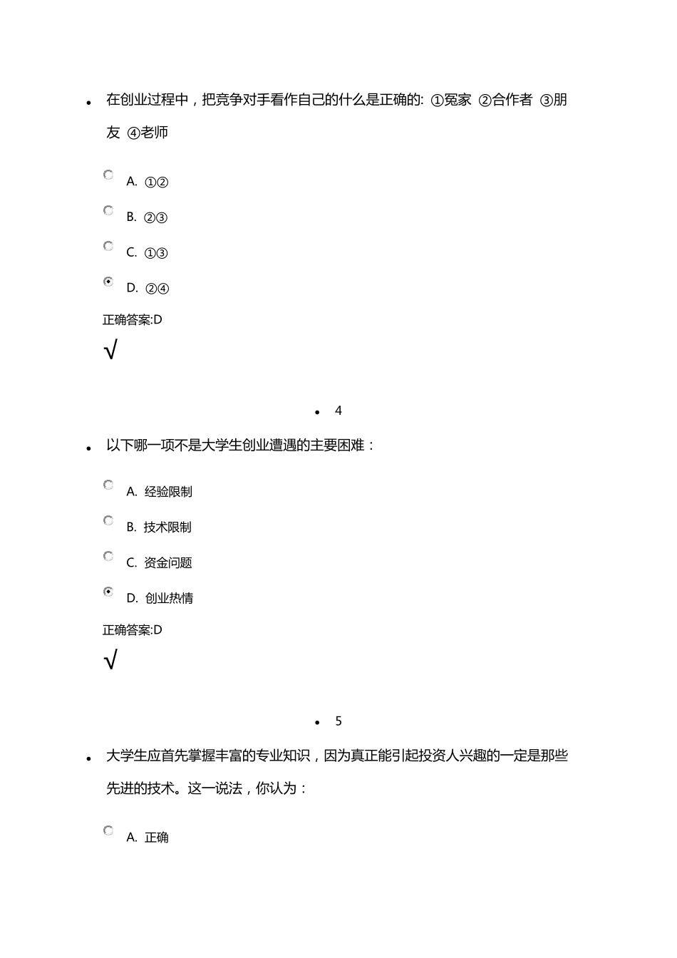 2017大学生创新创业客观题答案_第2页