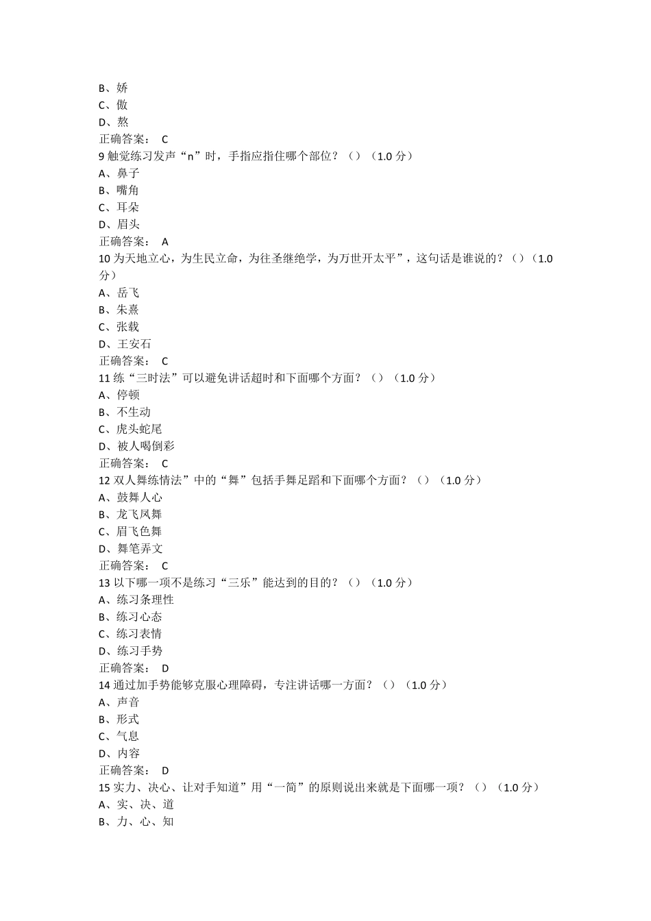 2017大学生魅力讲话实操考试答案_第2页