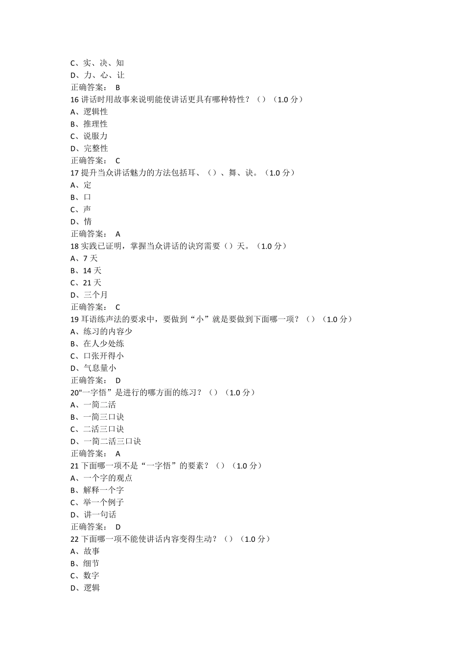 2017大学生魅力讲话实操考试答案_第3页