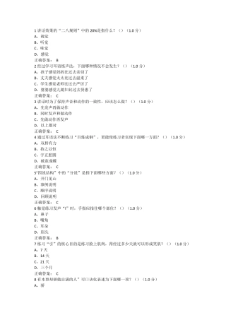 2017大学生魅力讲话实操考试答案