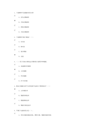 2017大数据前沿技术及应用部分答案(公需课)90分以上答案