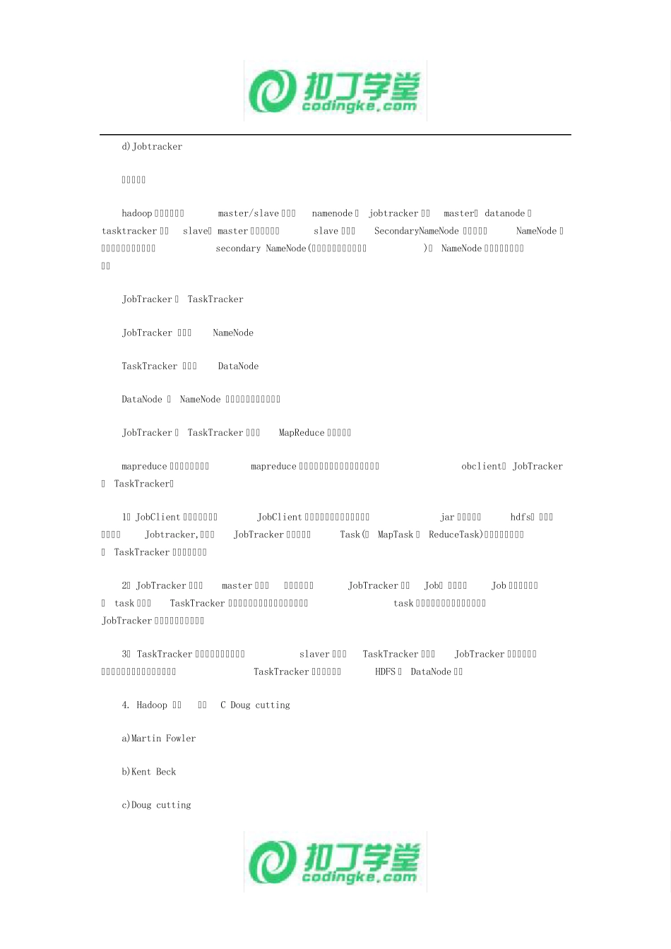2017大数据面试题及答案_第2页