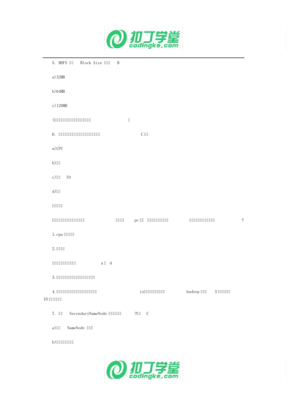 2017大数据面试题及答案_第3页