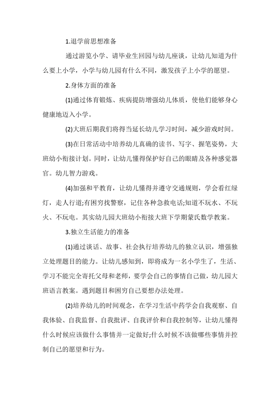 2017大班幼小衔接工作计划._第2页