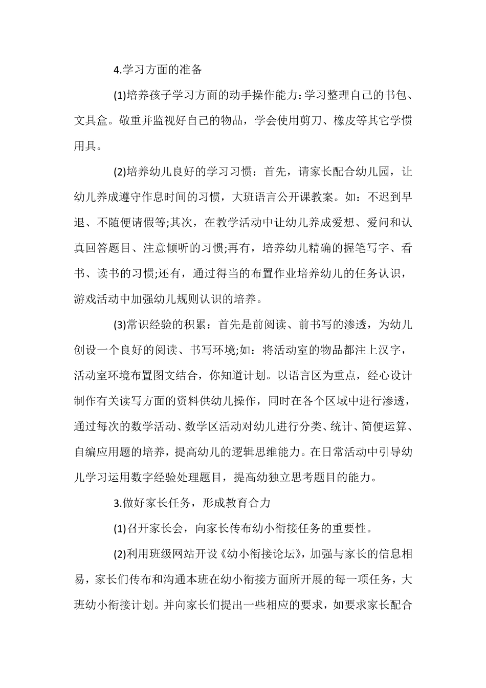 2017大班幼小衔接工作计划_第3页