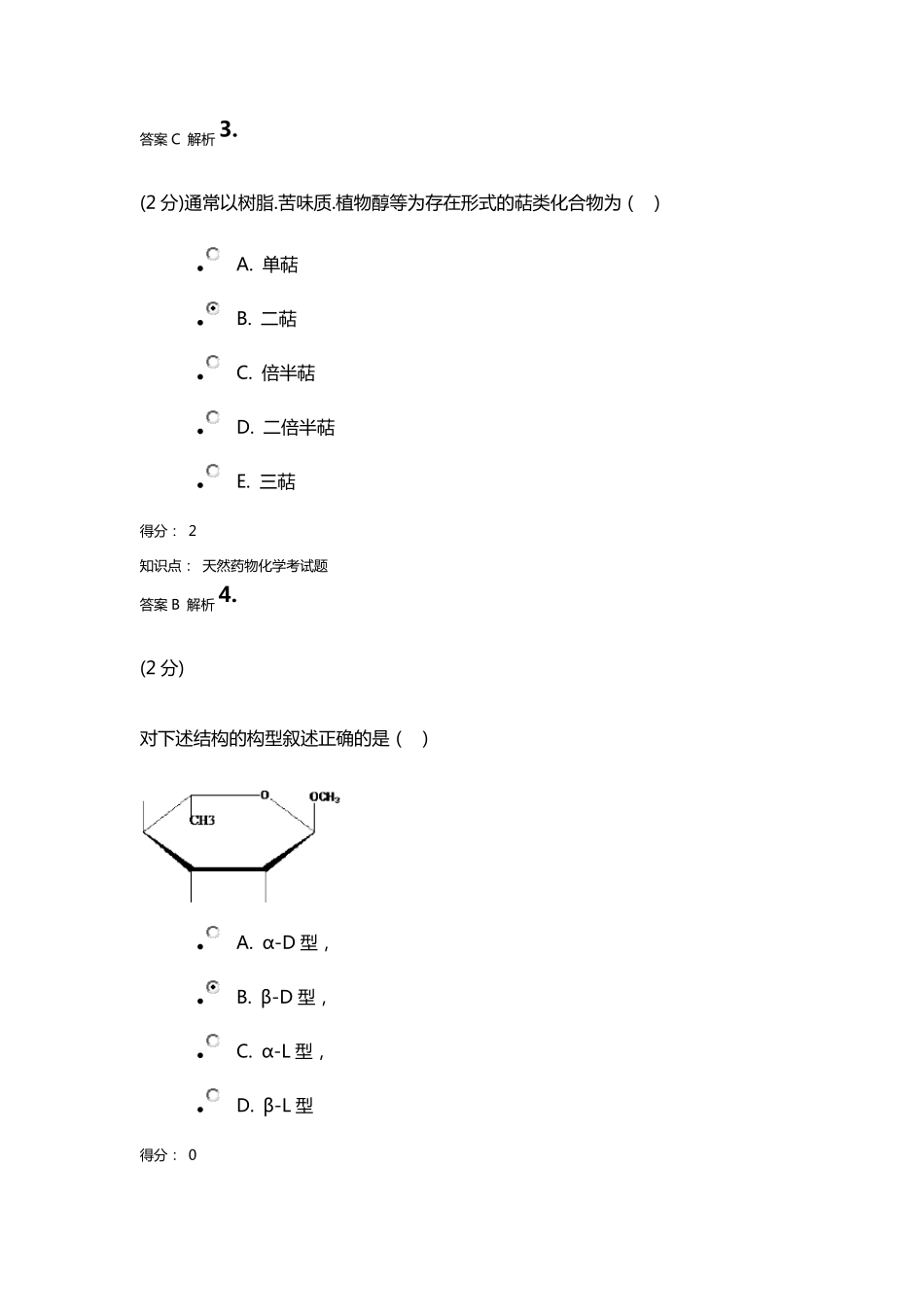 2017天然药物化学期末考试答案_第2页