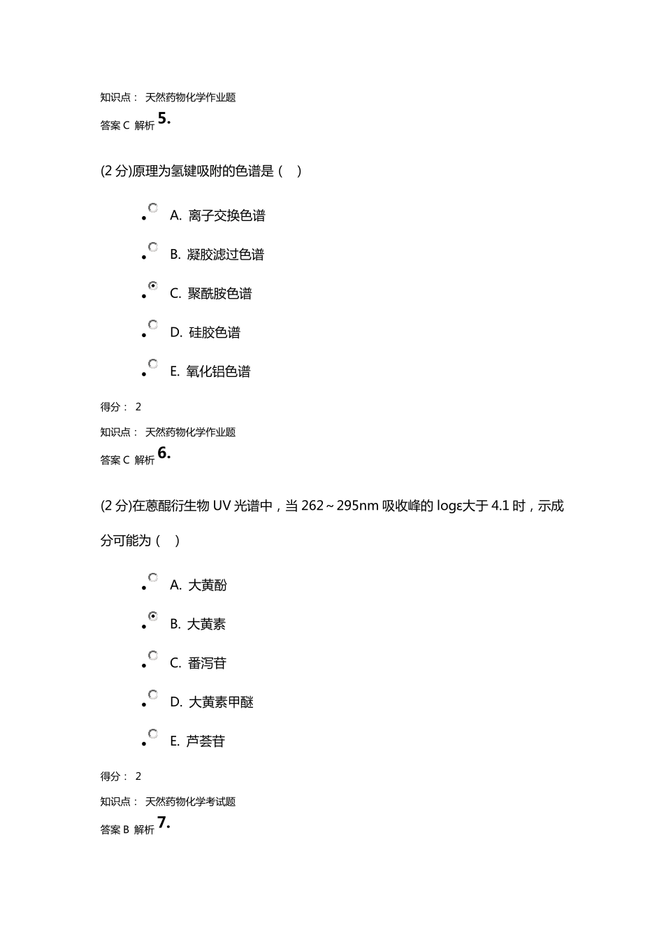 2017天然药物化学期末考试答案_第3页