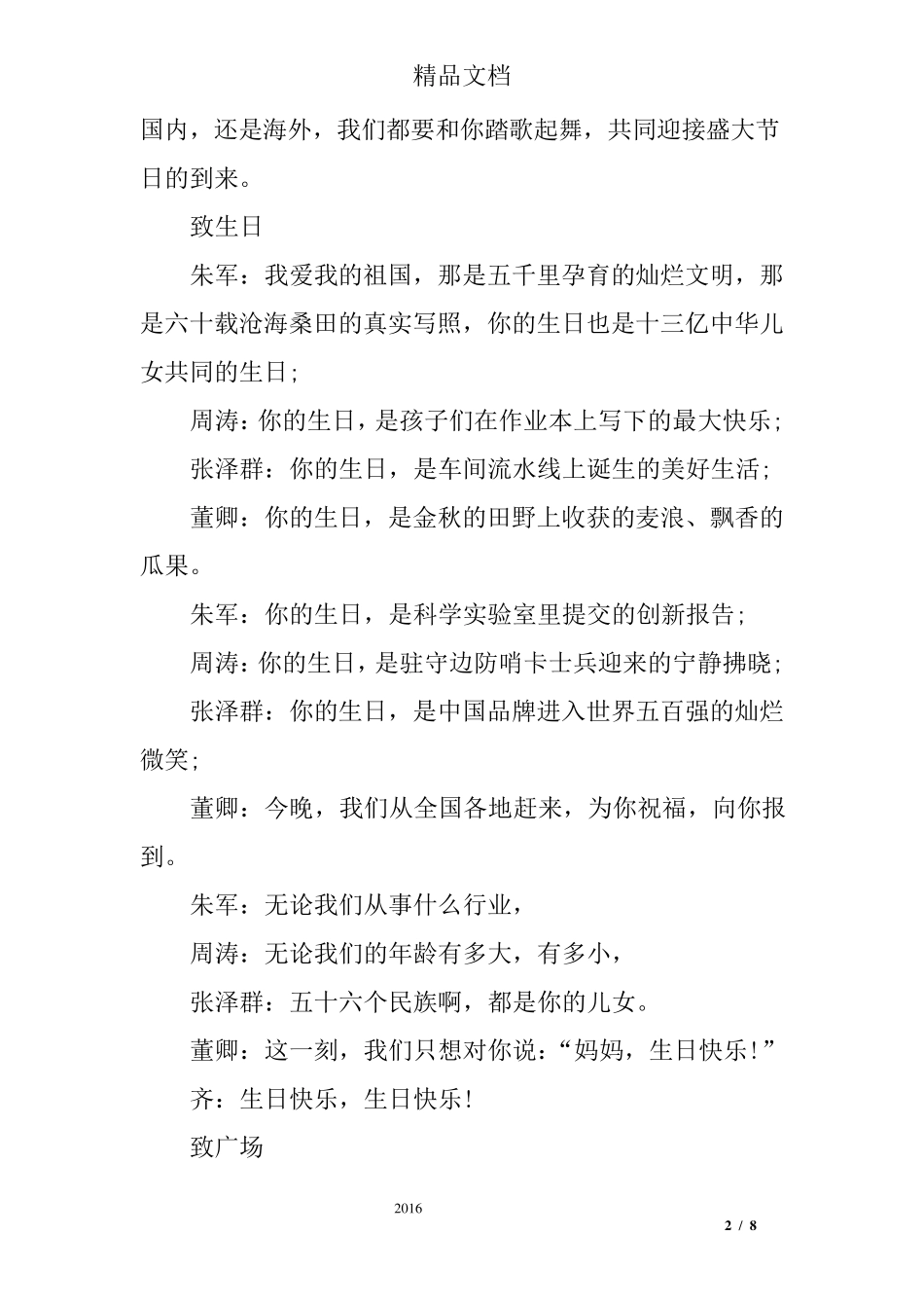 2017央视国庆晚会主持词2017央视国庆晚会主稿_第2页