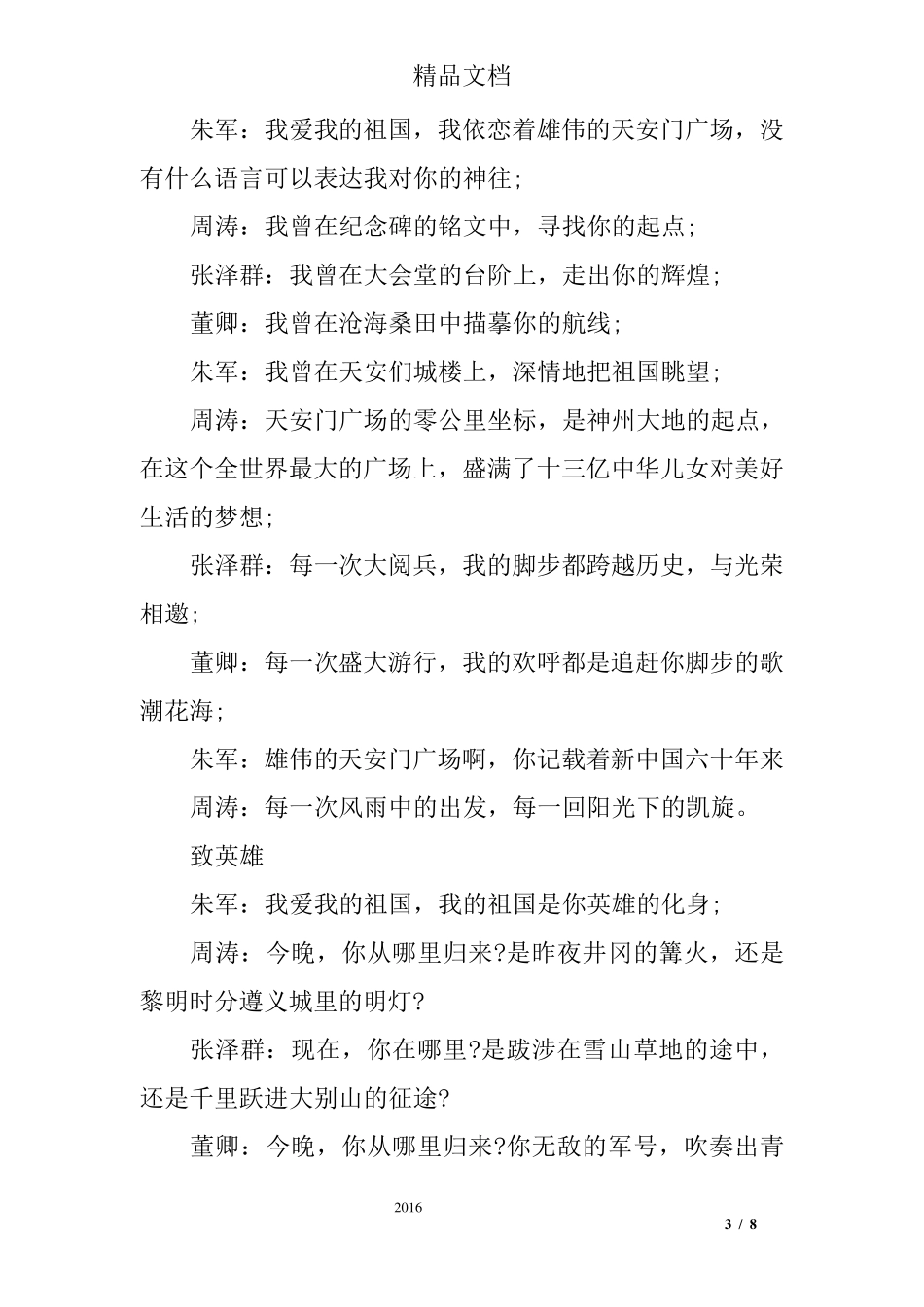 2017央视国庆晚会主持词2017央视国庆晚会主稿_第3页