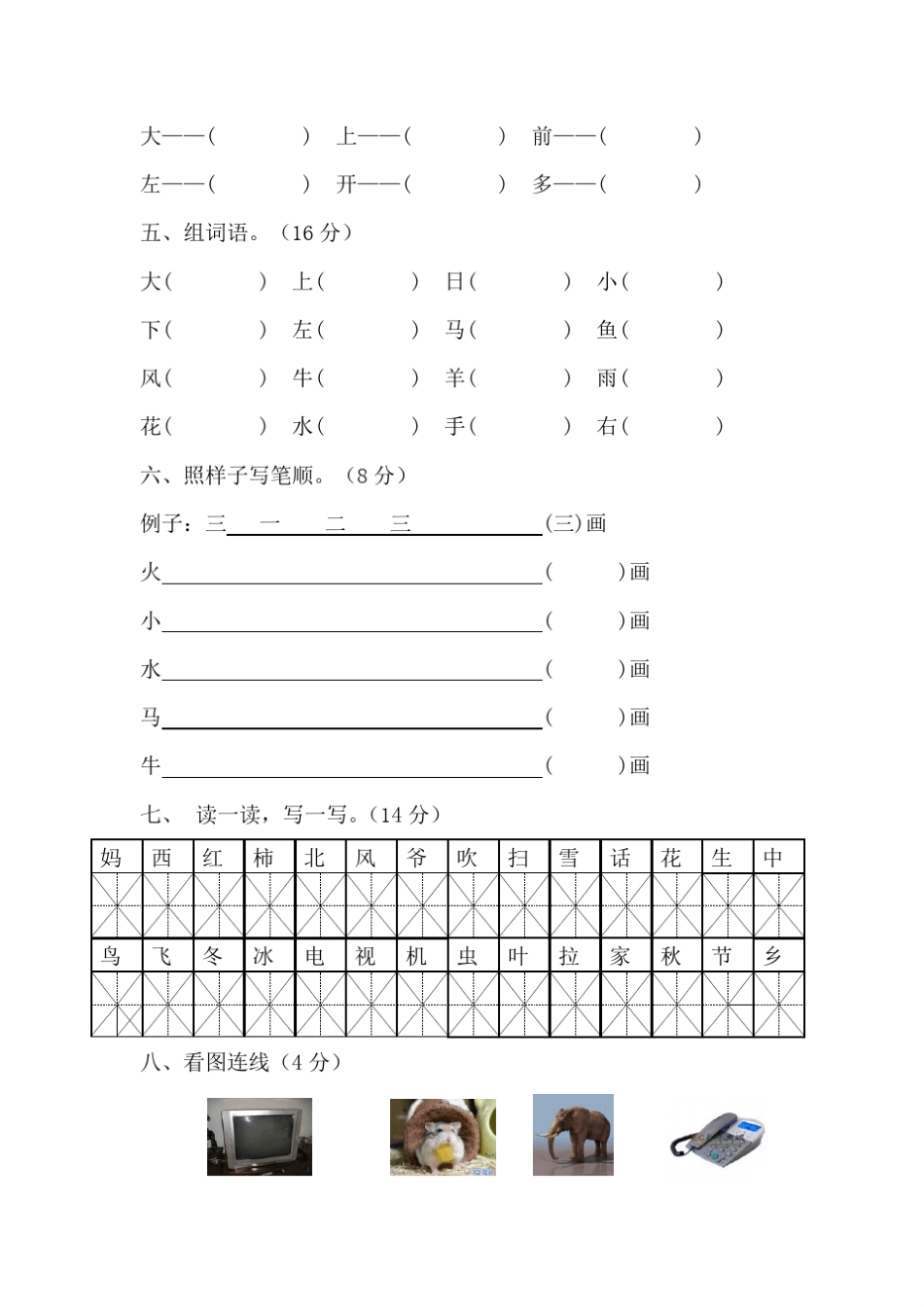 2017学前班期末考试卷_第2页