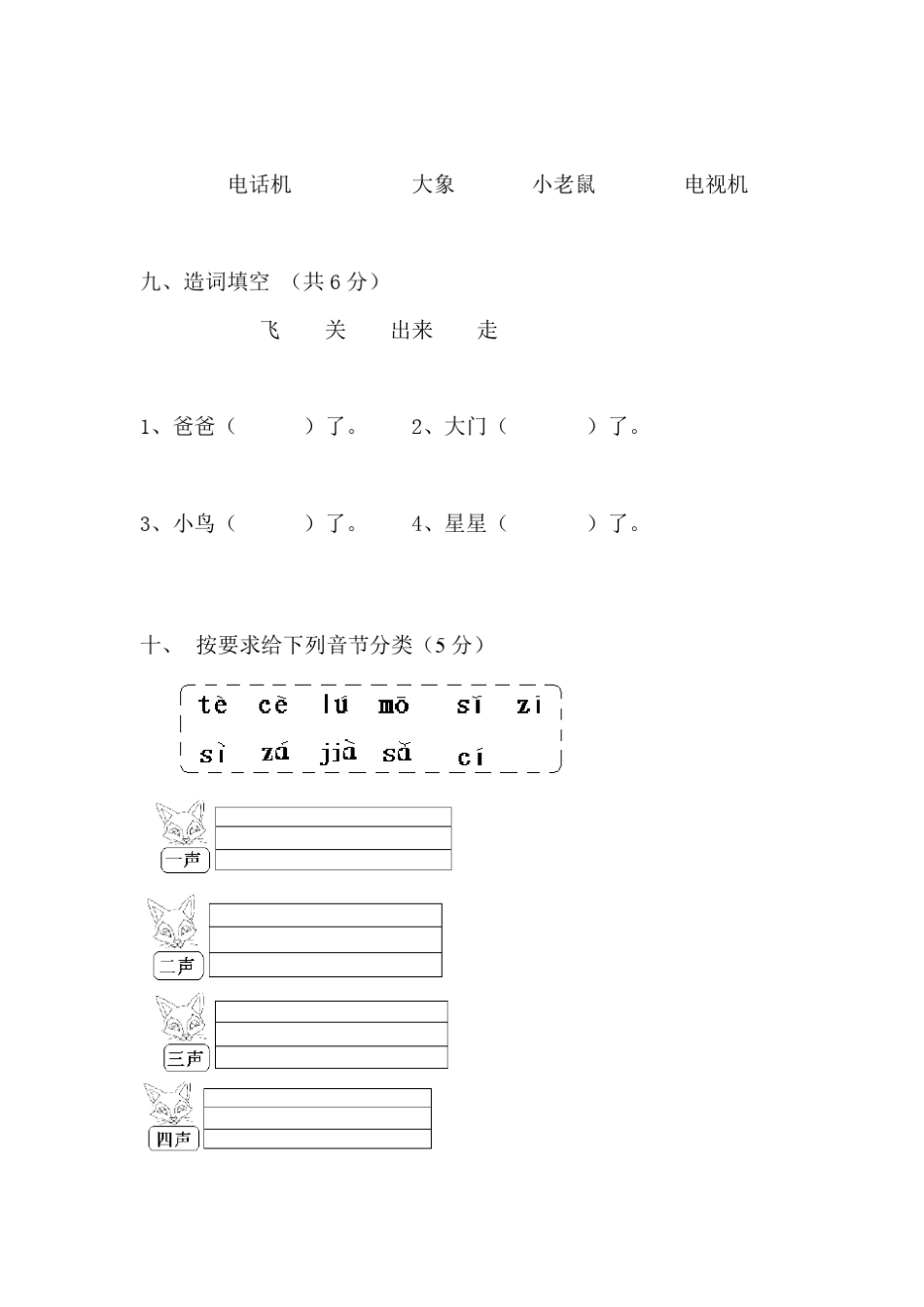 2017学前班期末考试卷_第3页